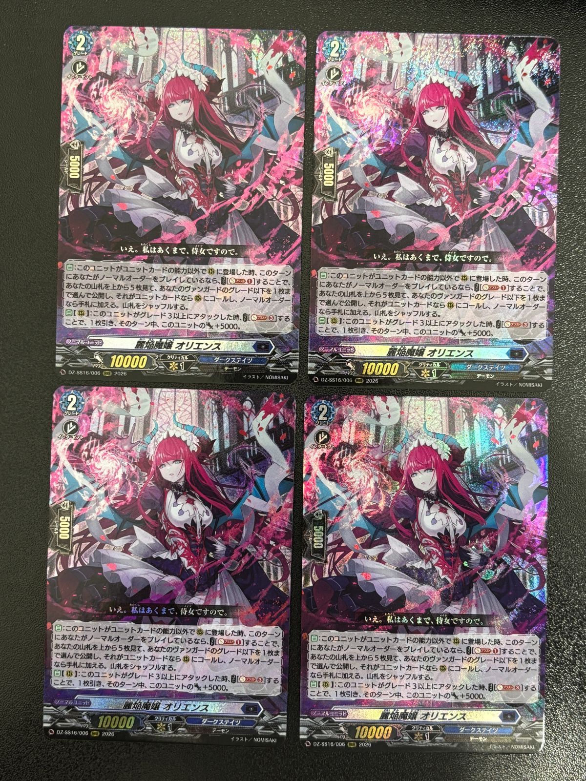 ヴァンガード 麗焔魔嬢 オリエンス RRR DZ-SS16/006 4枚セット 伝説の