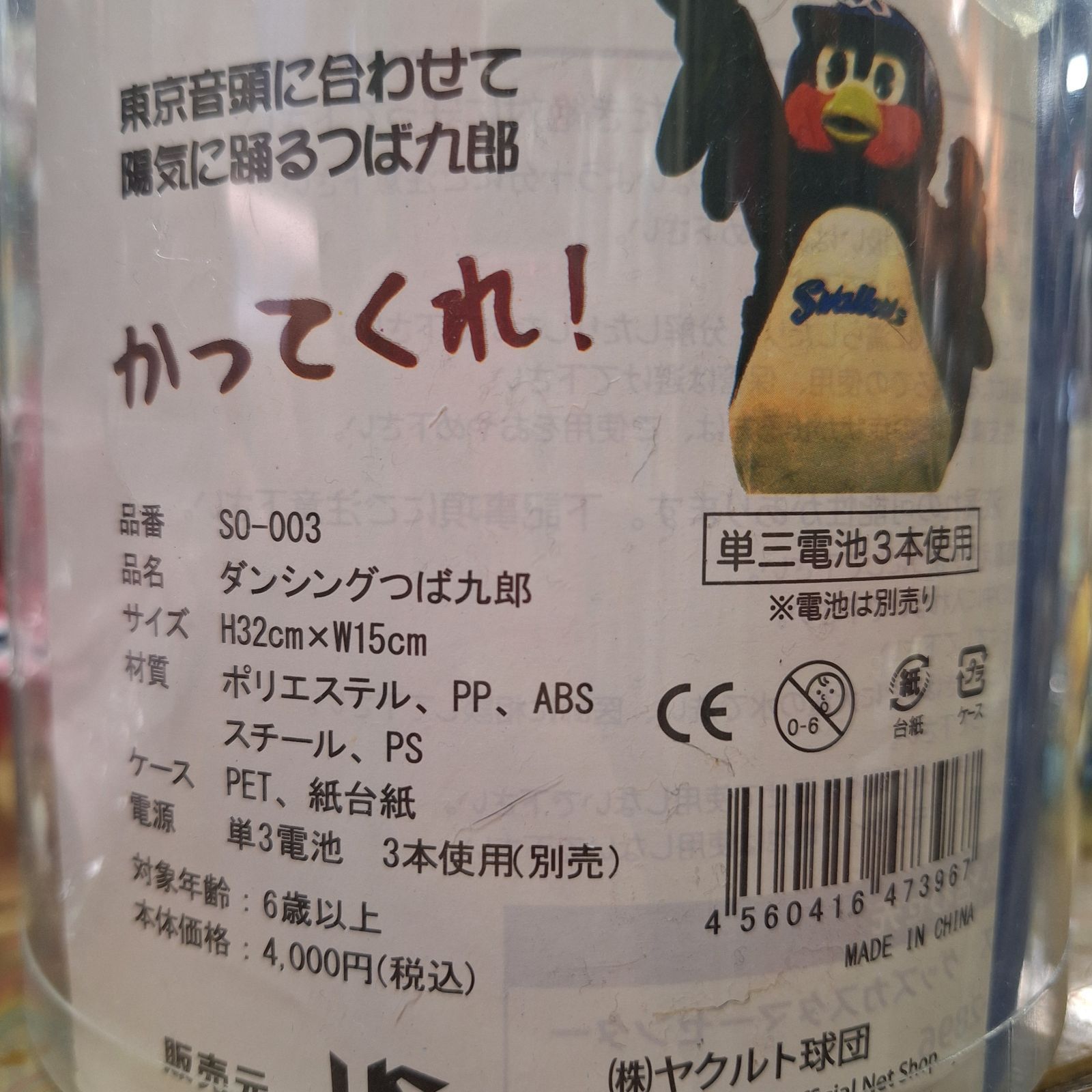 中古☆初代旧モデル ダンシングつば九郎 ヤクルトスワローズ