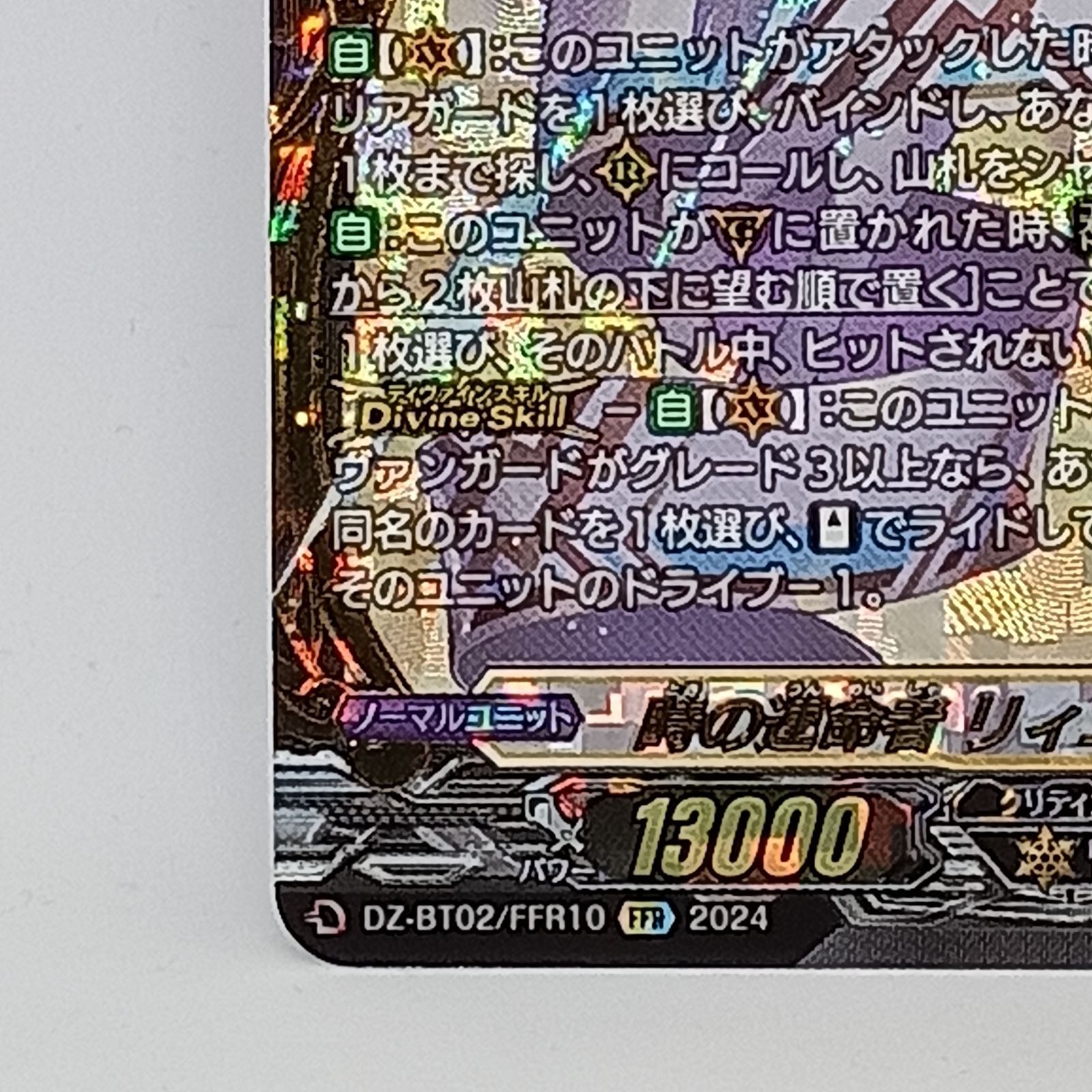 時の運命者リィエルアモルタ(FFR) - メルカリ