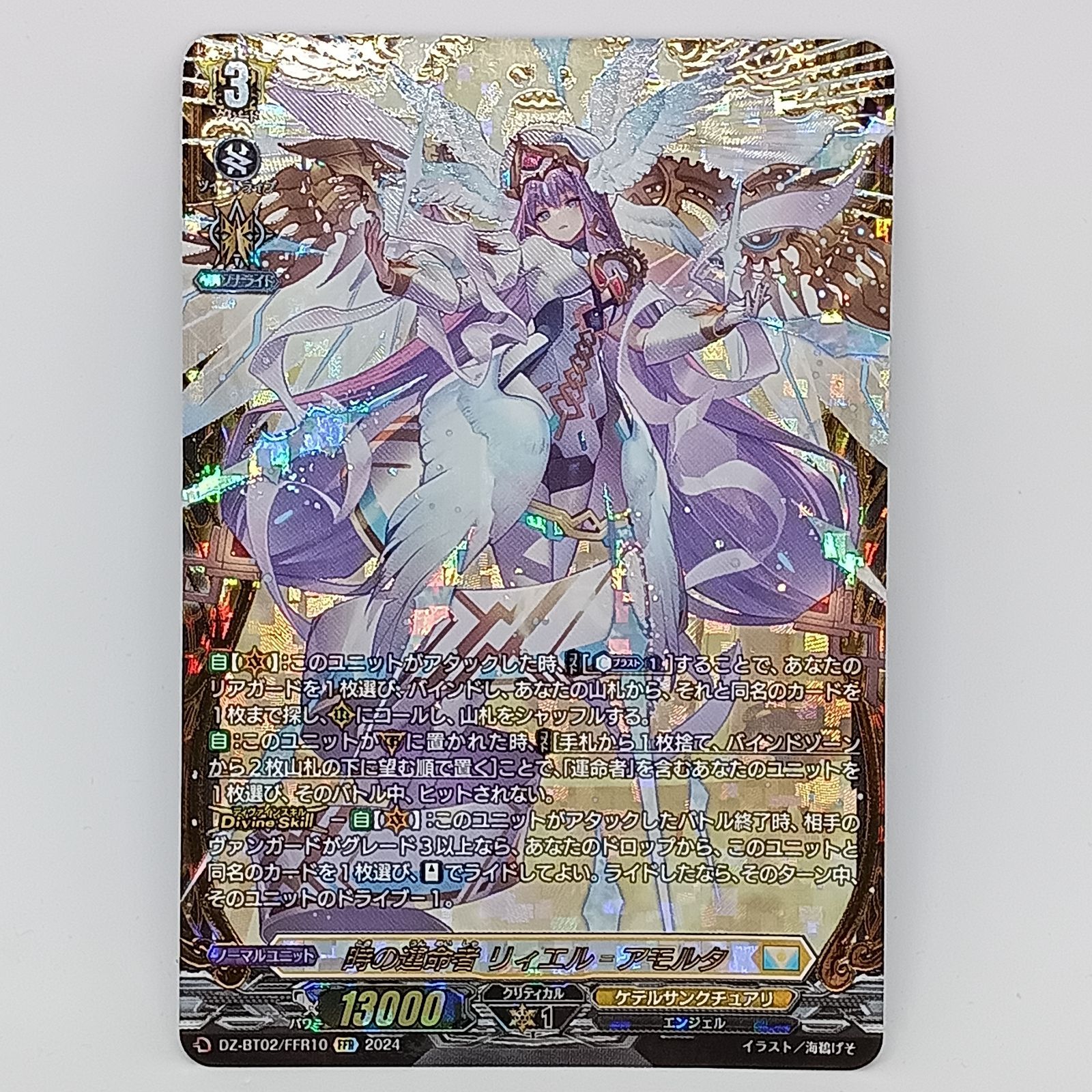 時の運命者リィエルアモルタ(FFR) - メルカリ