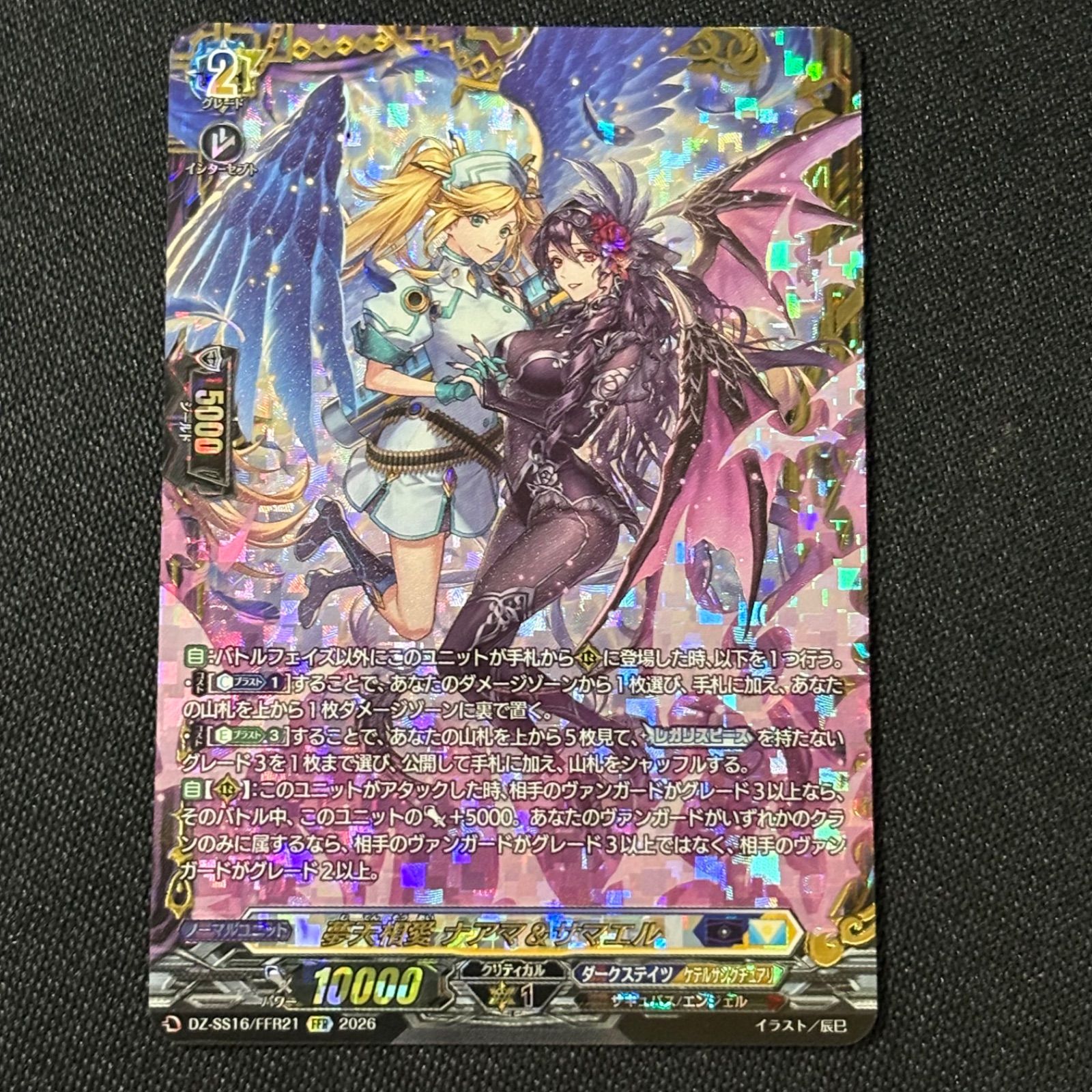 ヴァンガード 伝説の先導者達 夢天相愛 ナアマ&サマエル FFR ヴァンガード 伝説の先導者 夢天相愛 ナアマ＆サマエル FFR FFR 夢天