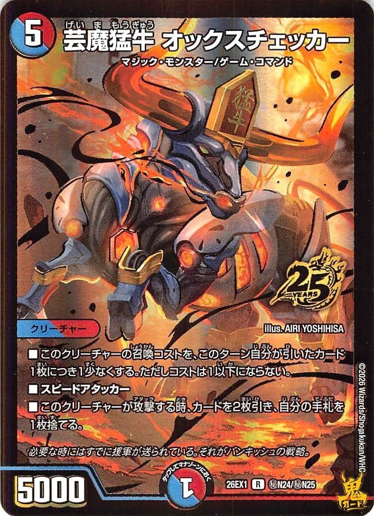 芸魔猛牛 オックスチェッカー R 26EX1 N24秘 5マナ 状態:A 多色