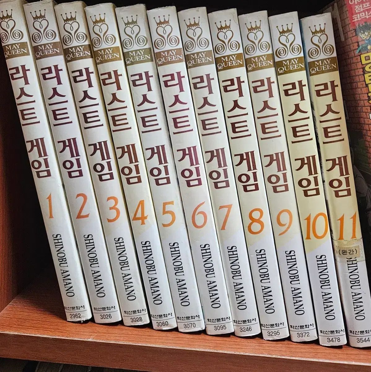ラスト ゲーム 1 - 11 完