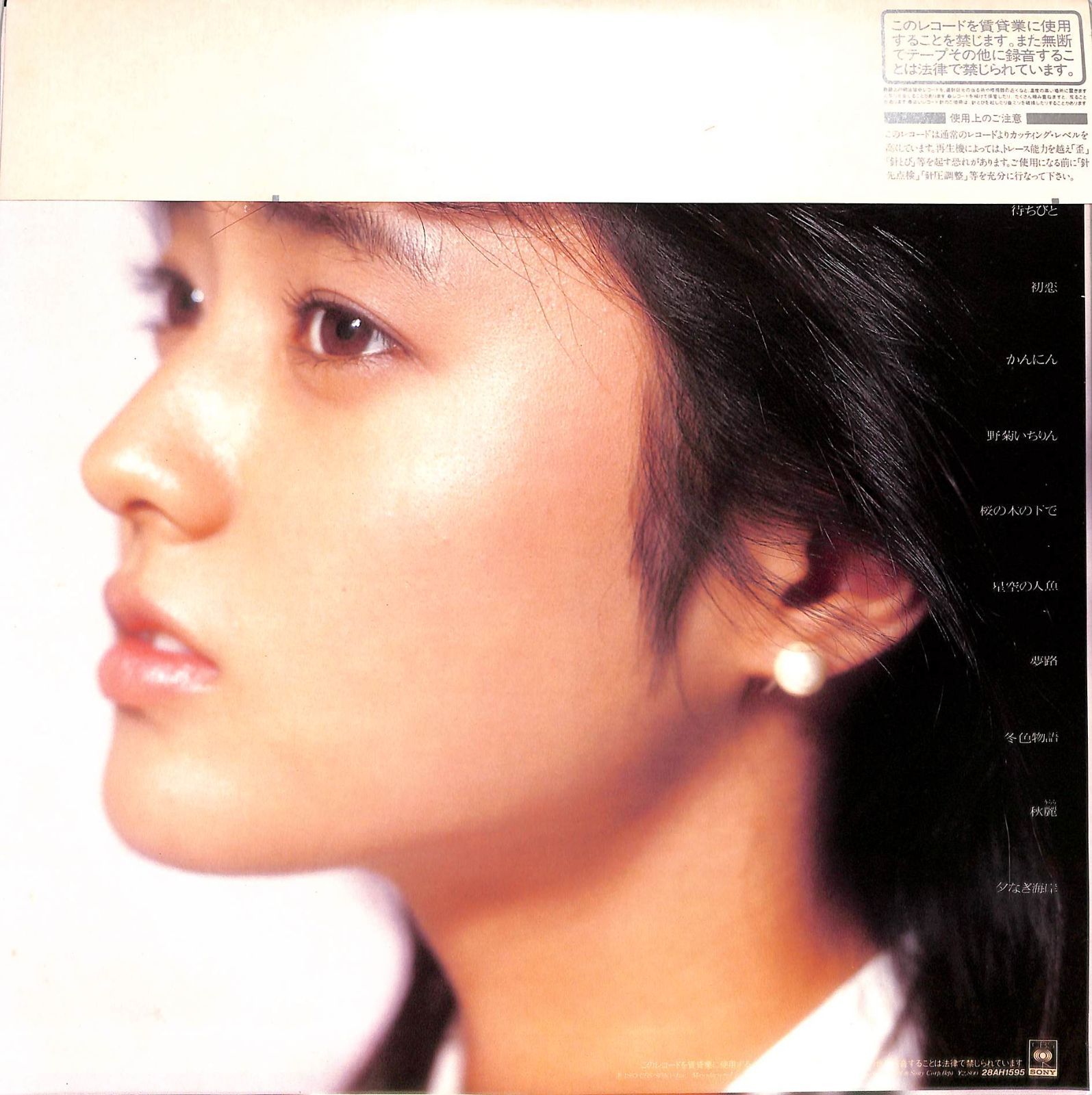 LP1枚 / 三田寛子 / 夢路 / A00623589 - メルカリ