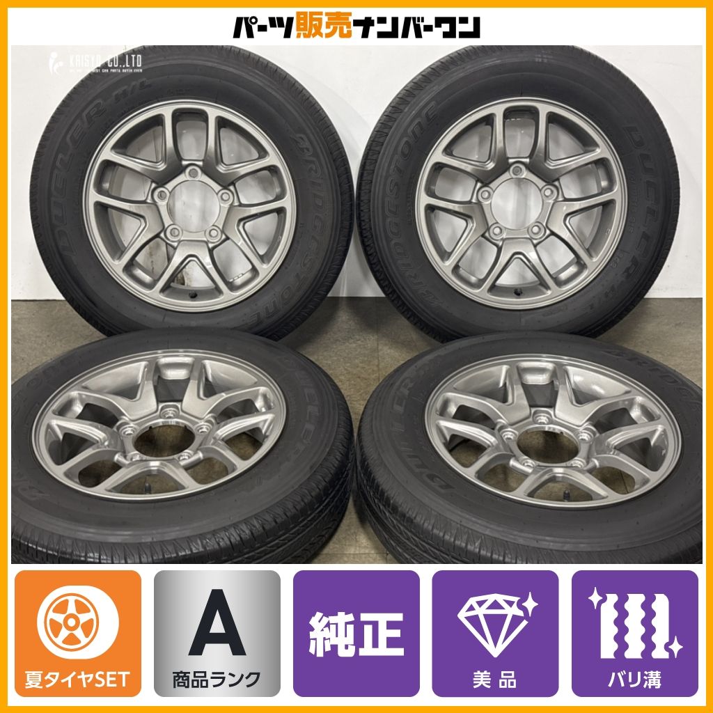 【美品 バリ溝】スズキ JB64 ジムニー 純正 16in 5.5J +22 PCD139.7 ブリヂストン デューラー HL 852 175/80R16 AZオフロード JB23 JA11