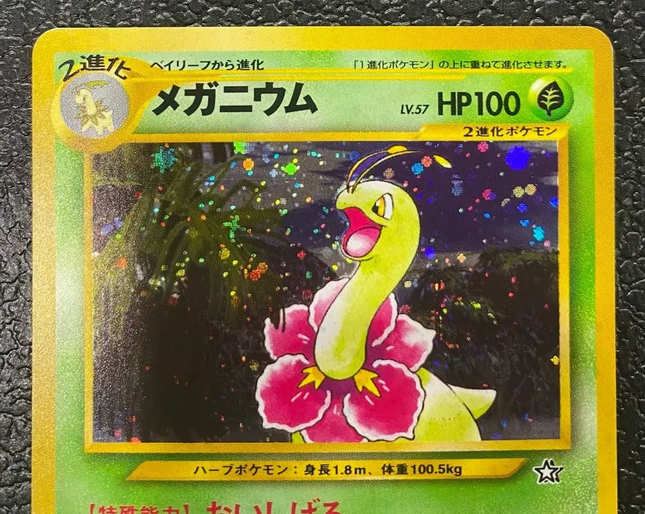 特価】メガニウム(右中央:☆) LV54HP100NO154-NEOPF ☆ - メルカリ