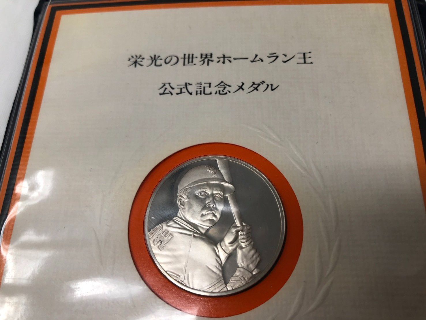 ◇栄光の世界ホームラン王 公式記念メダル 王貞治 868本 限定版