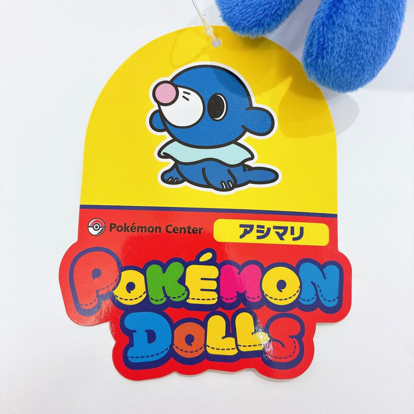 アシマリ ポケモンドールズ(ぬいぐるみ) 「ポケットモンスター サン