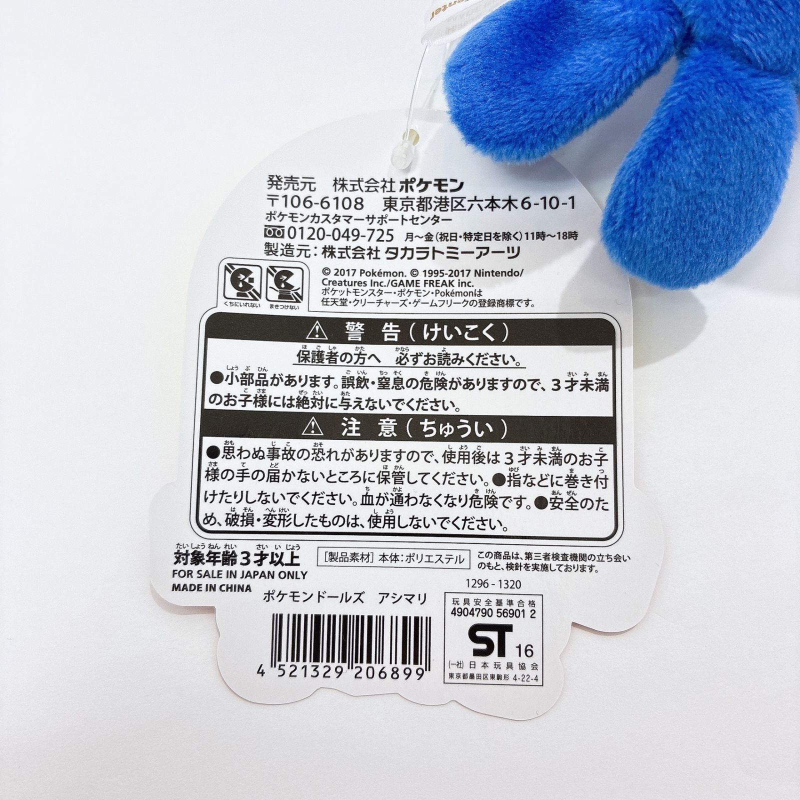 アシマリ ポケモンドールズ(ぬいぐるみ) 「ポケットモンスター サン