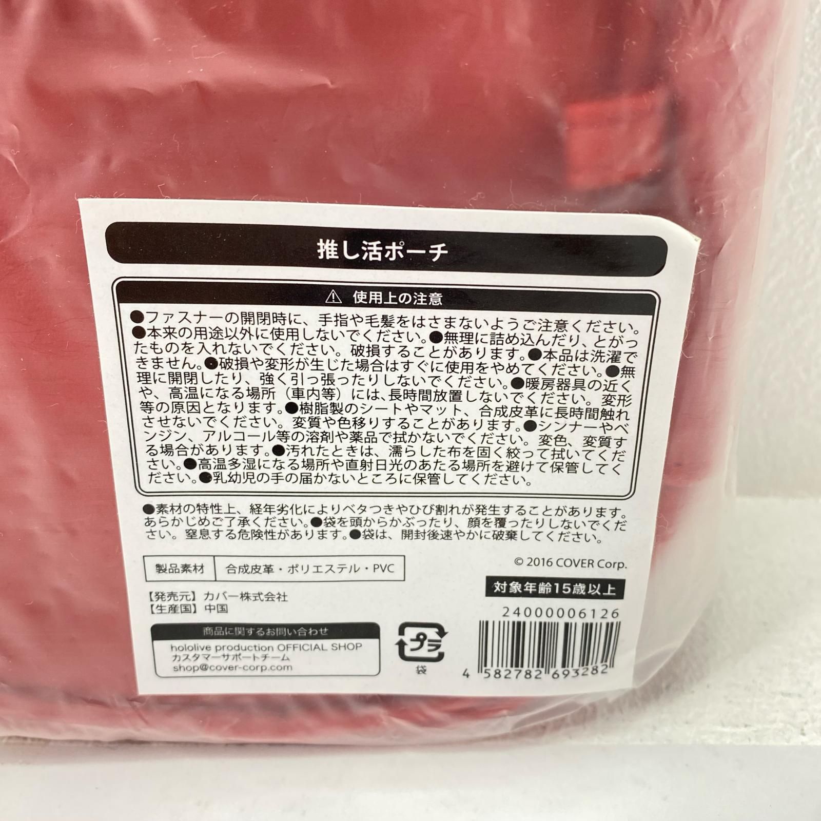 イオン広店】 宝鐘マリン 推し活ポーチ 300万人記念 ホロライブ 【718