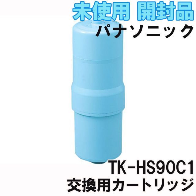 TK-HS90C1 還元水素水生成器用カートリッジ パナソニック(Panasonic) 【未使用 開封品】 ■K0062178
