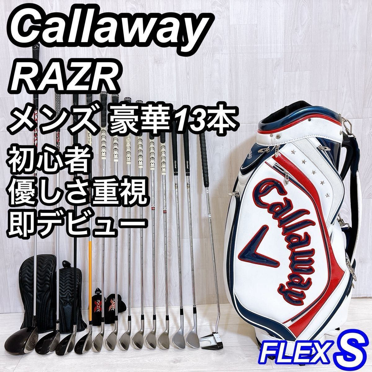 豪華13本 Callaway RAZR キャロウェイ レイザー メンズゴルフセット 