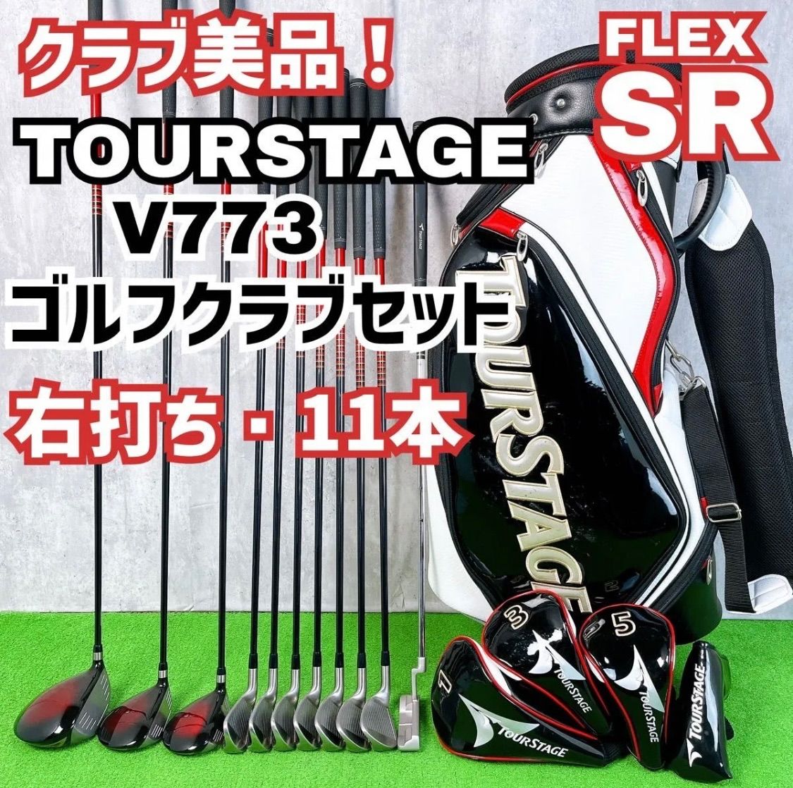 ツアーステージ V773 ゴルフクラブ メンズセット 右打ち 11本 TOURSTAGE 中古 良品 送料無料
