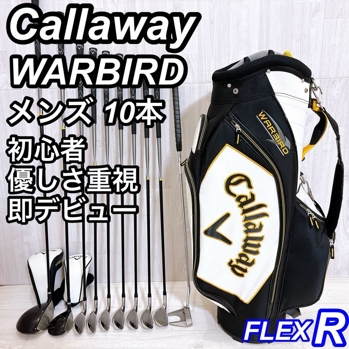 Callaway WARBIRD キャロウェイ ウォーバード メンズゴルフセット 10本 初心者 R