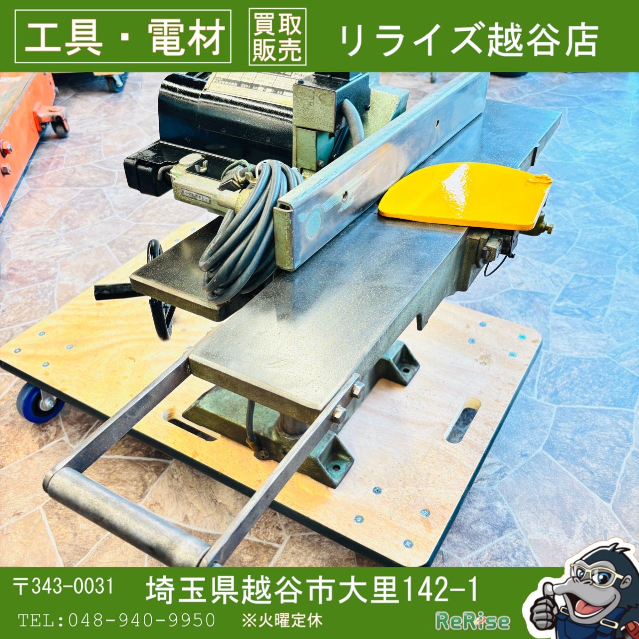 日立 自動かんな盤 F-400 【中古】 【越谷店】