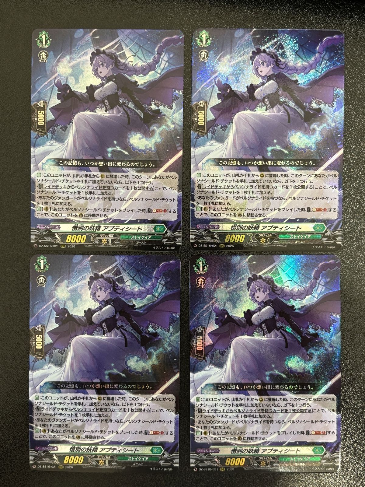 ヴァンガード 惜別の妖精 アプティシート RRR DZ-SS16/021 4枚セット