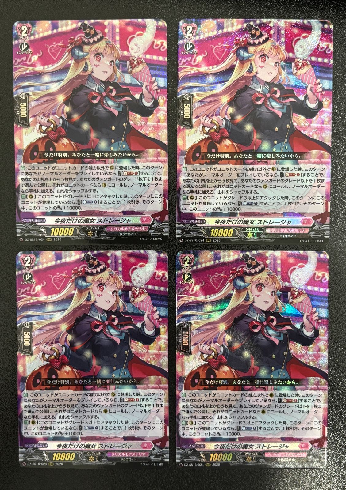ヴァンガード 今夜だけの魔女 ストレージャ RRR DZ-SS16/024 4枚セット