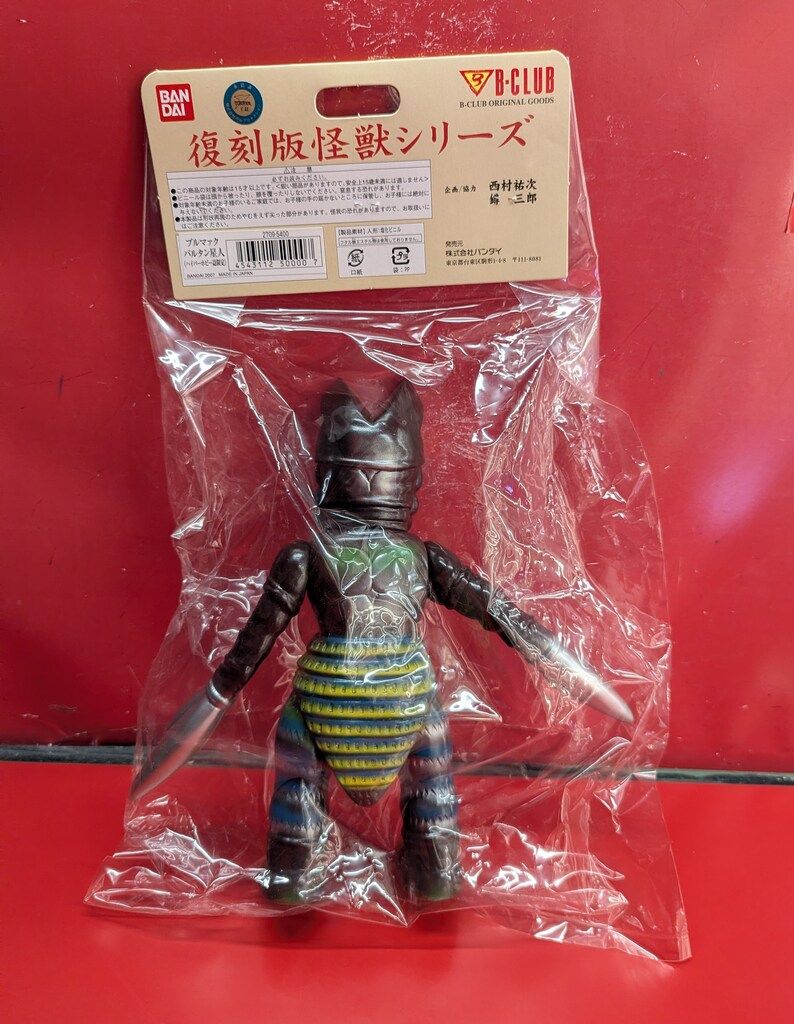 バンダイ 復刻版怪獣シリーズ ブルマァク バルタン星人 ハイパーホビー