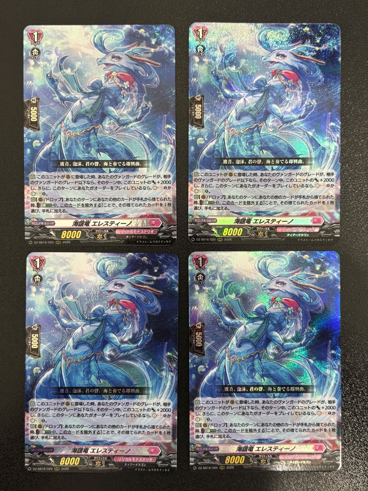 ヴァンガード　海謡竜 エレスティーノ ffr 海謡竜エレスティーノ【FFR】{DZ-SS01/FFR13}《リリカルモナステリオ》