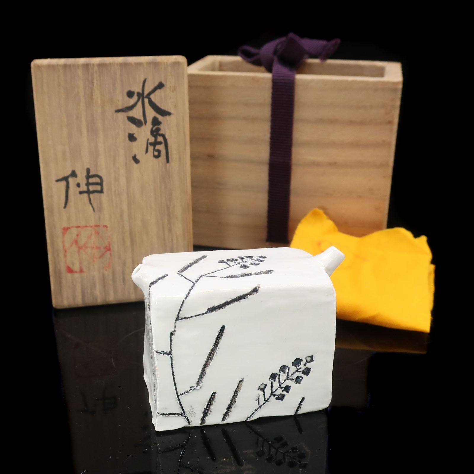 【kyoyaki】京焼 藤平伸 造 水滴 陶磁器 _ 骨董品