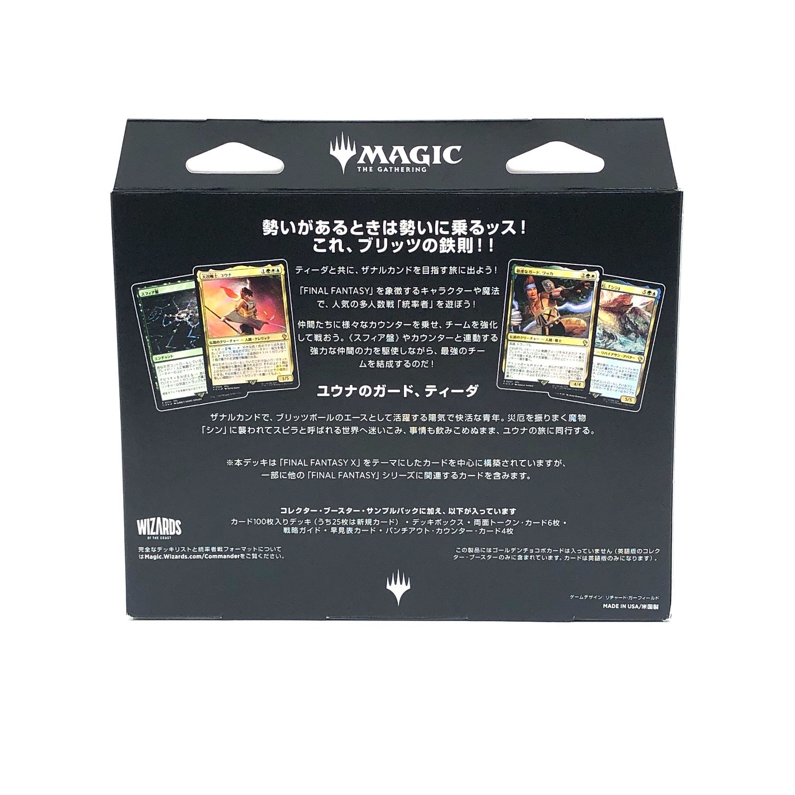MTG 統率者デッキ カウンター・ブリッツ 日本語版 未開封 訳あり 箱