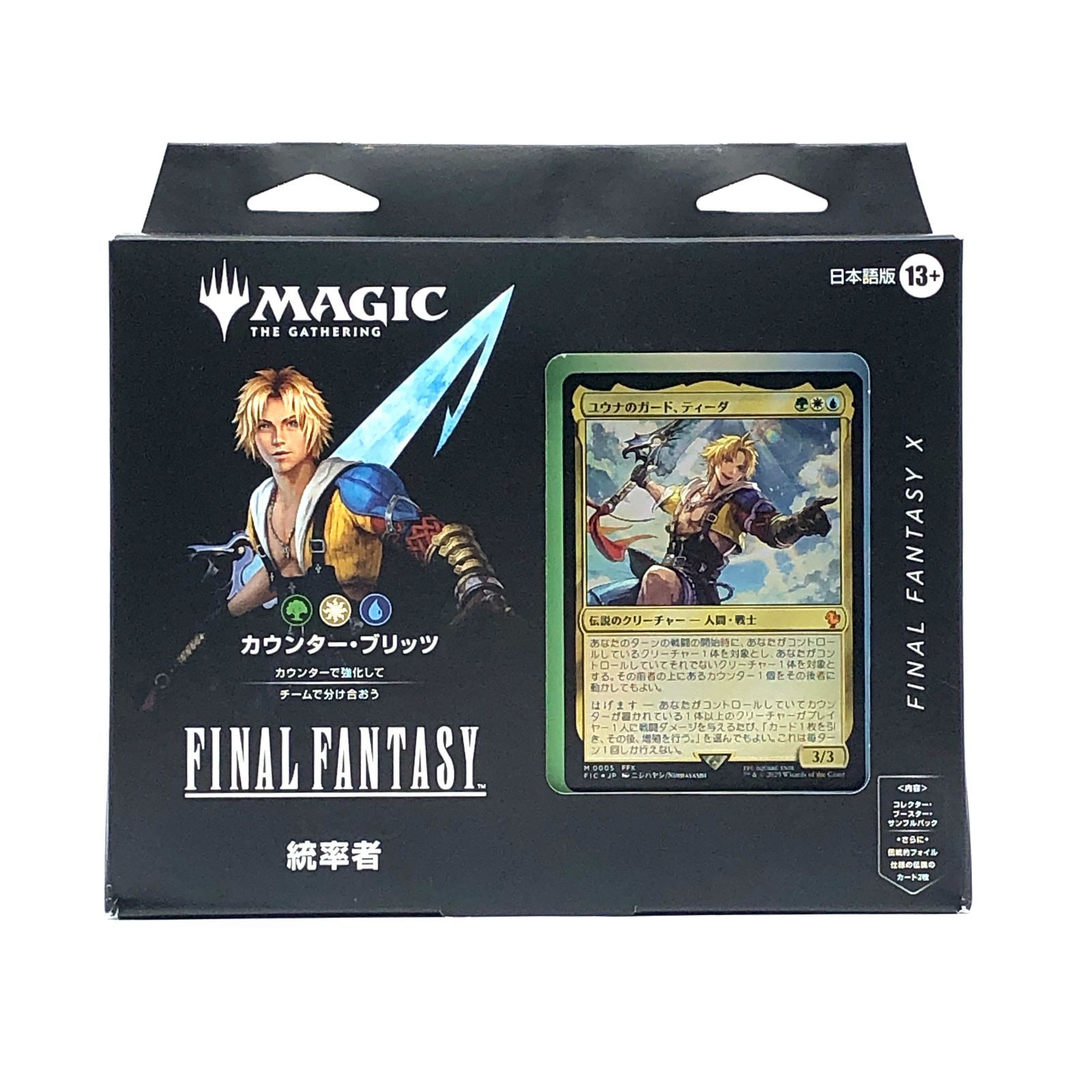 MTG 統率者デッキ カウンター・ブリッツ 日本語版 未開封 訳あり 箱 