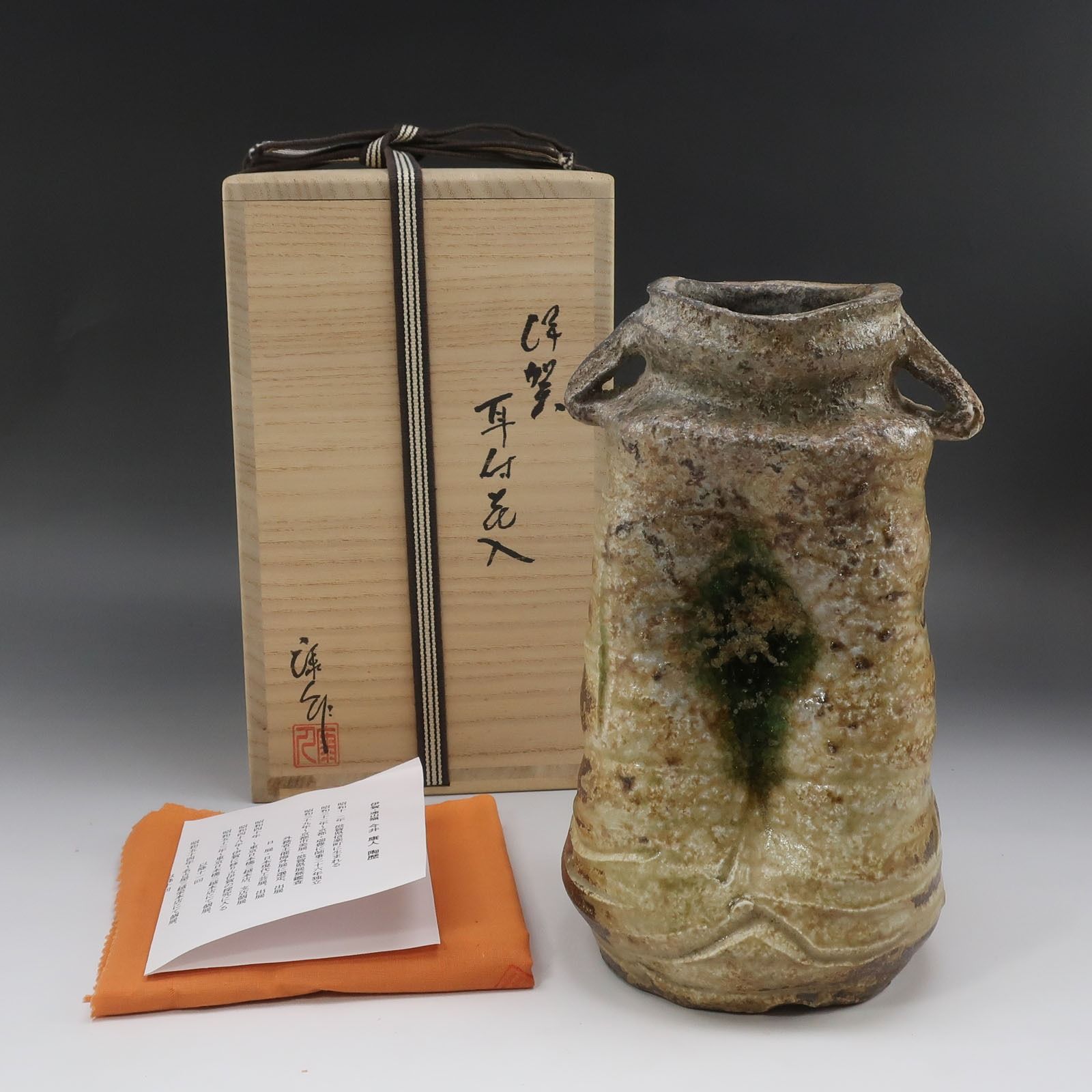 今井康人 造 伊賀耳付花入 伊賀 連山窯 陶磁器 _ 骨董品