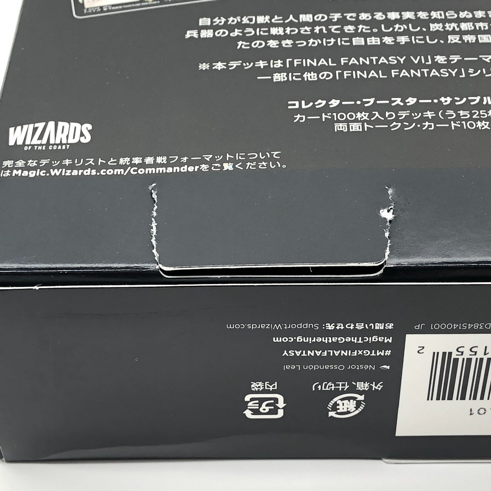 MTG 統率者デッキ トランス・リアニメイト 日本語版 未開封 訳あり 箱
