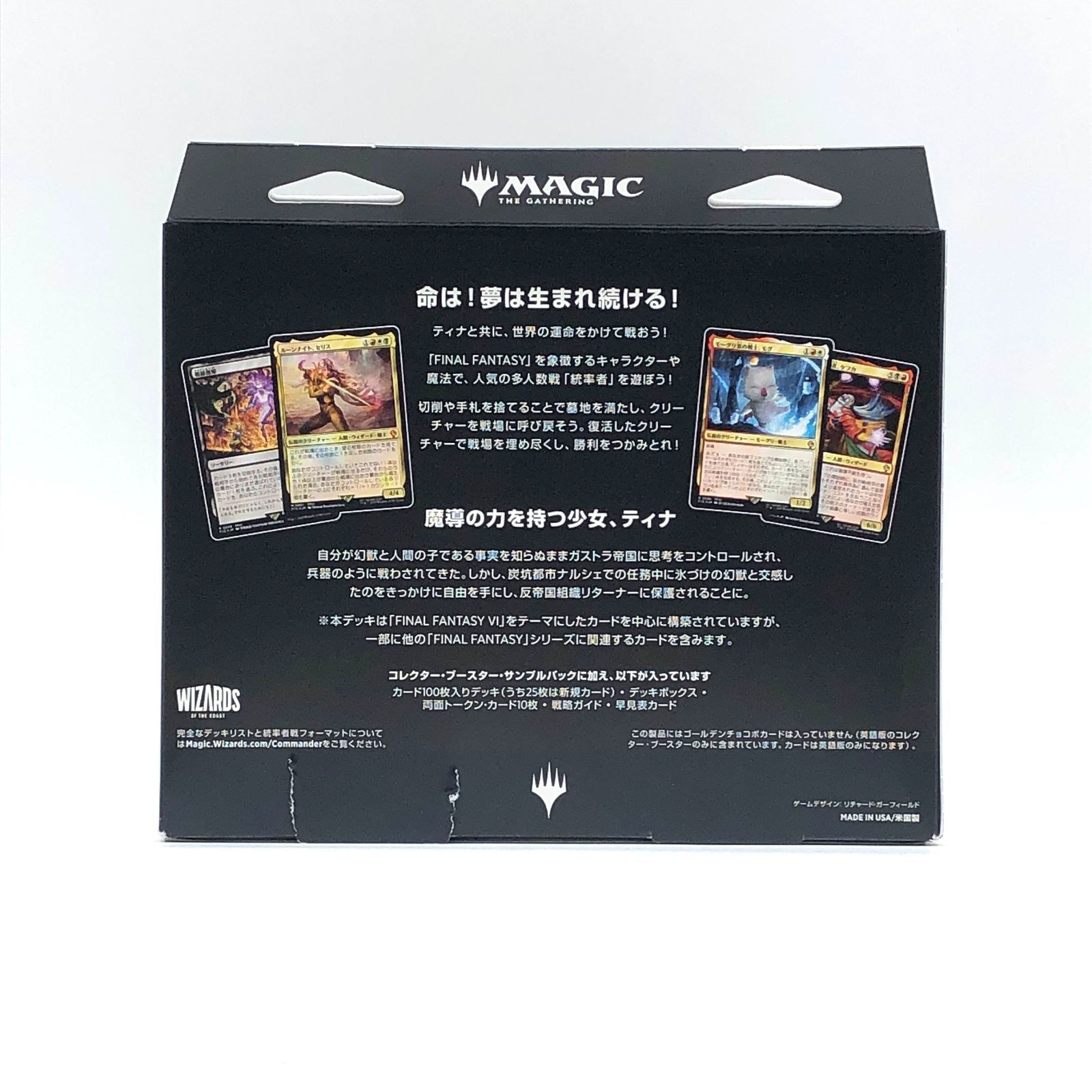 MTG 統率者デッキ トランス・リアニメイト 日本語版 未開封 訳あり 箱