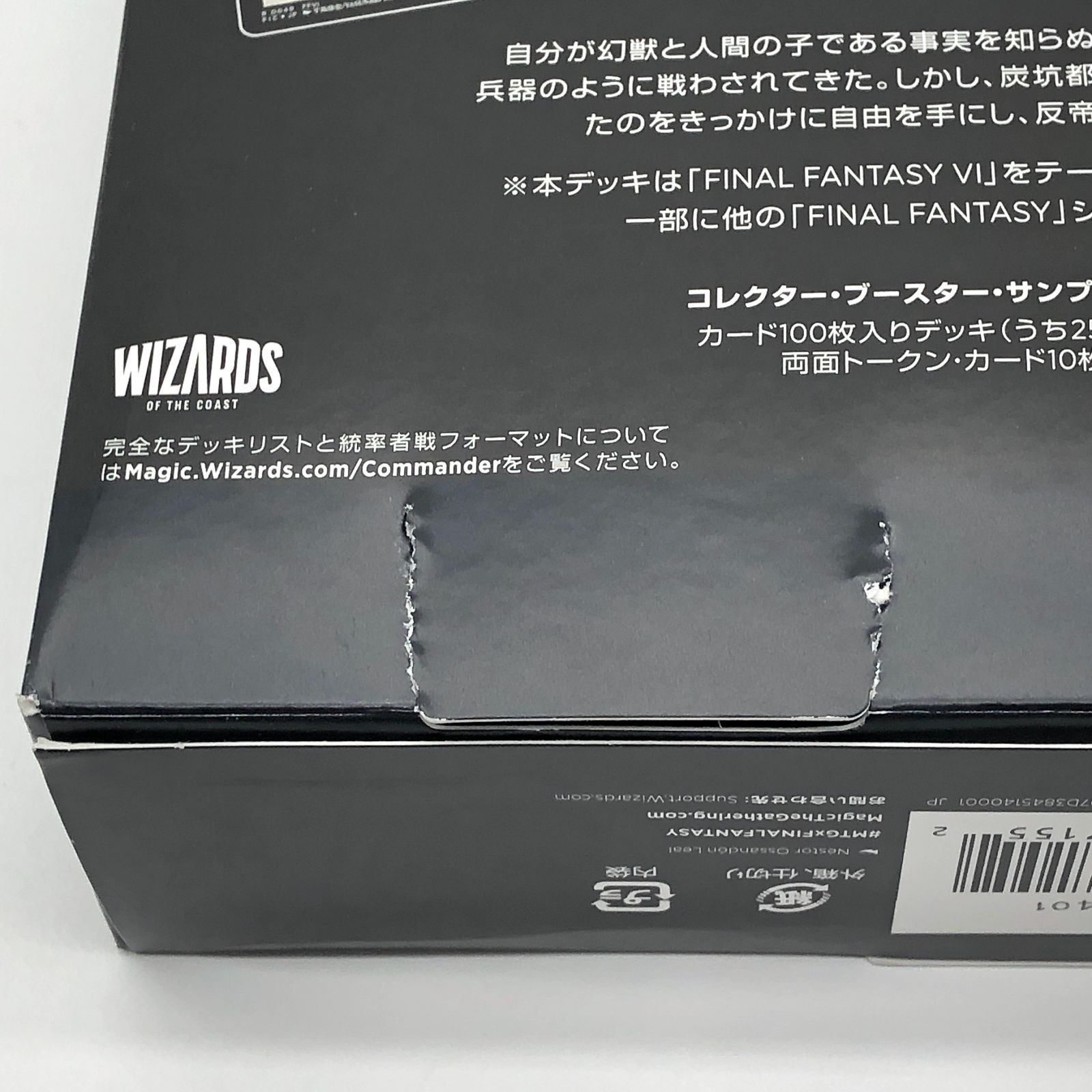 MTG 統率者デッキ トランス・リアニメイト 日本語版 未開封 訳あり 箱