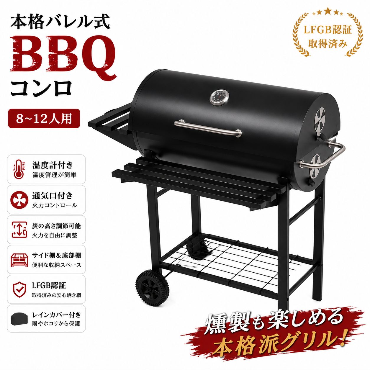 バーベキューコンロ 温度計付き 8-12人用 バレル式 燻製可 BBQグリル 5/25再入荷！本格燻製対応】バーベキューコンロ BBQコンロ バレル式