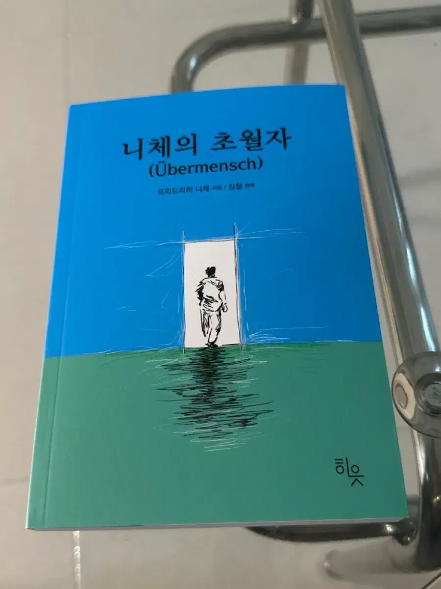 ニーチェの超越者哲学書籍