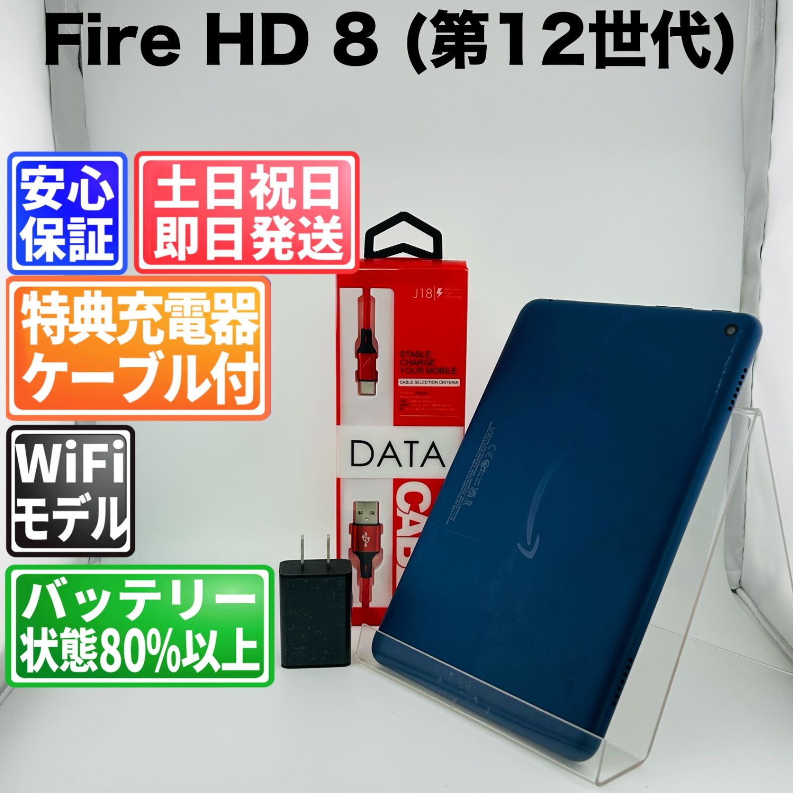 バッテリー良好 Fire HD 8 (第12世代) KFRAWI 32GB ブルー 白ロム 中古 本体 動作確認済 【最短送料無料】G3-415