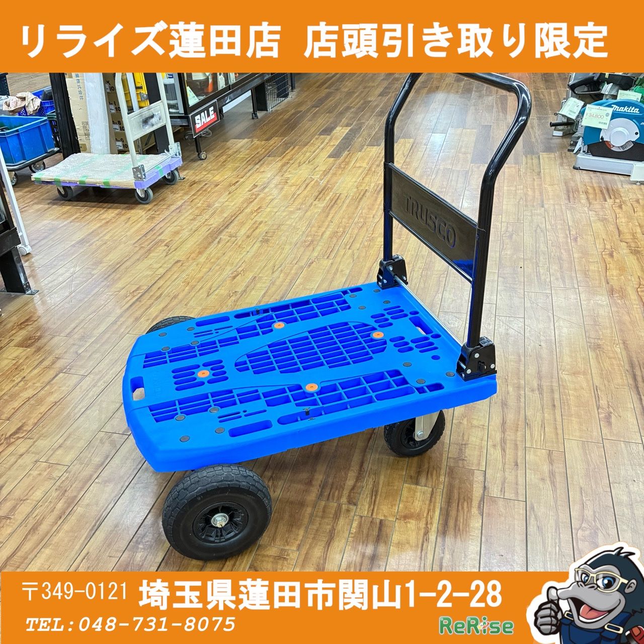 トラスコ(TRUSCO) ノーパンクタイヤ オフロード台車 MPK-906N-OR-B 【中古】【蓮田店】