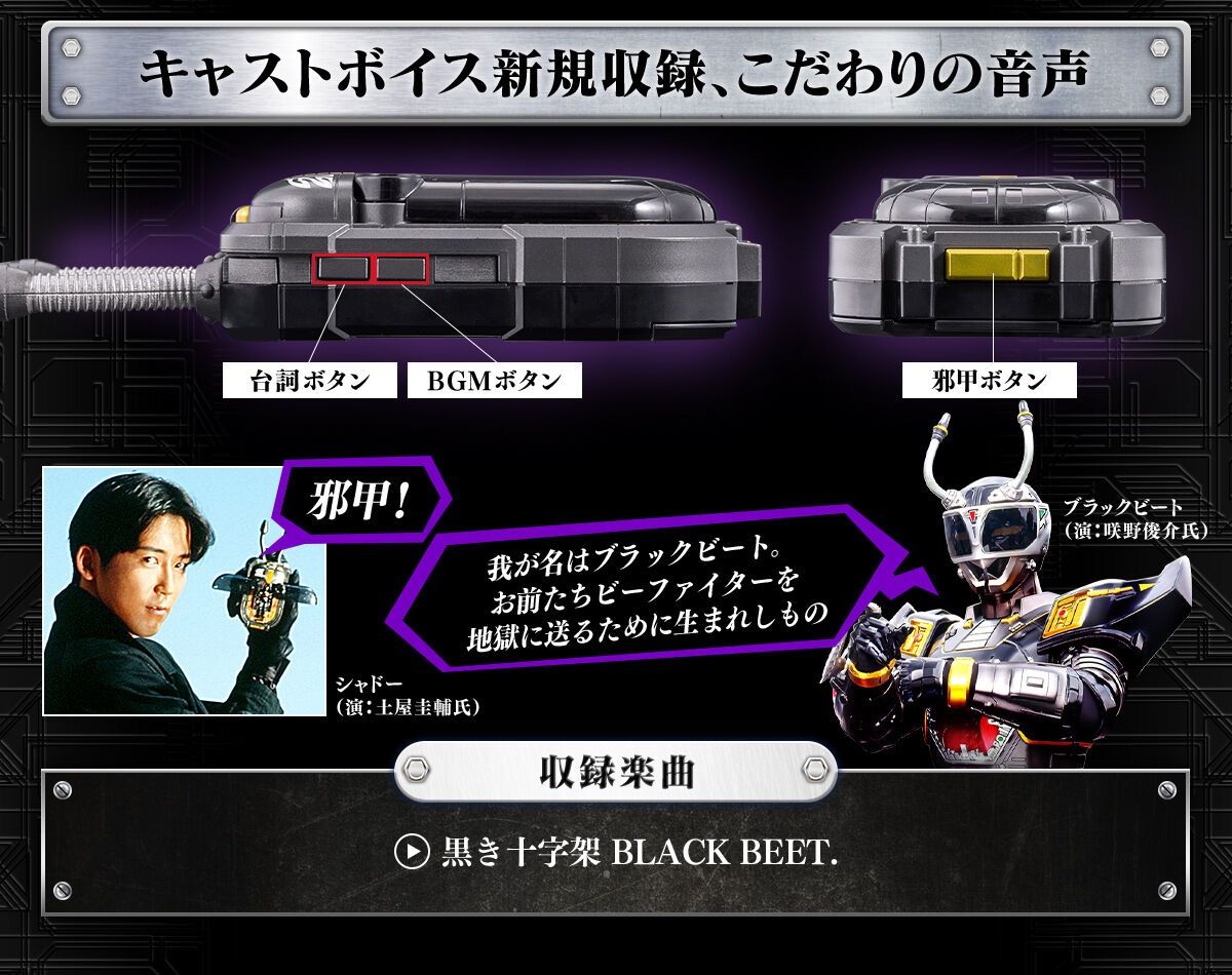 ブラックコマンダー&ジャミングマグナムセット 30th ANNIVERSARY