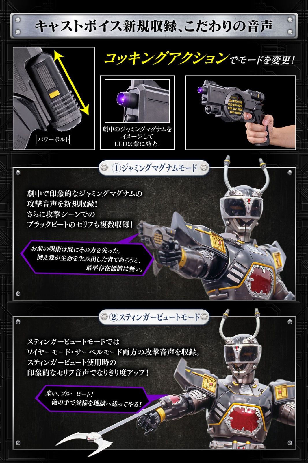 ブラックコマンダー&ジャミングマグナムセット 30th ANNIVERSARY
