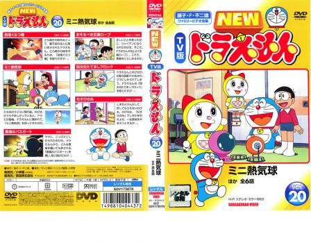 NEW TV版 ドラえもん 20【アニメ 中古 DVD】レンタル落ち - メルカリ