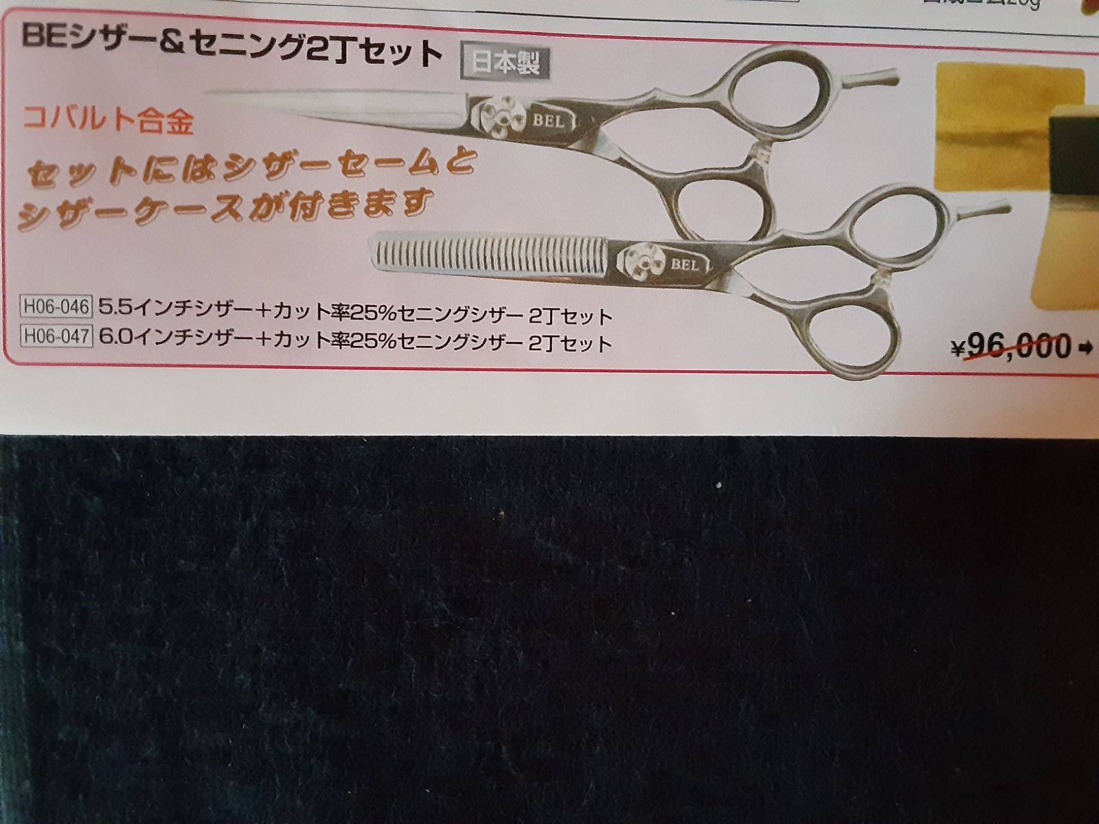 BE5.5インチシザー+カット率25%セニングシザー2丁セット