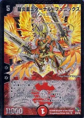 中古】デュエルマスターズ 9/20/Y8[SR]：龍炎鳳エターナル