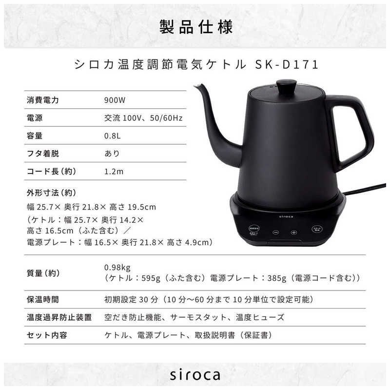 新品未使用】【未開梱】SIROCA 温度調節電気ケトル [0.8L] SK-D171 