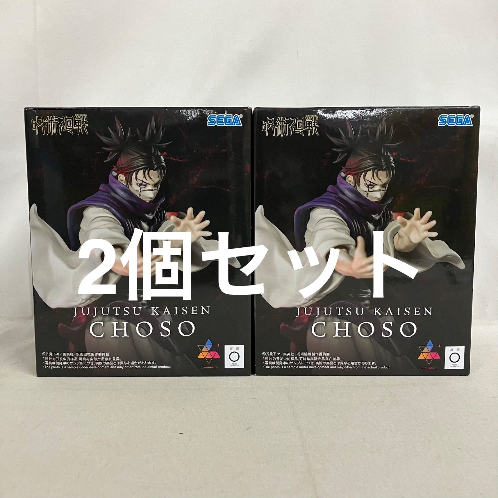 未開封 呪術廻戦 死滅回遊 Luminasta 脹相 フィギュア 2個セット