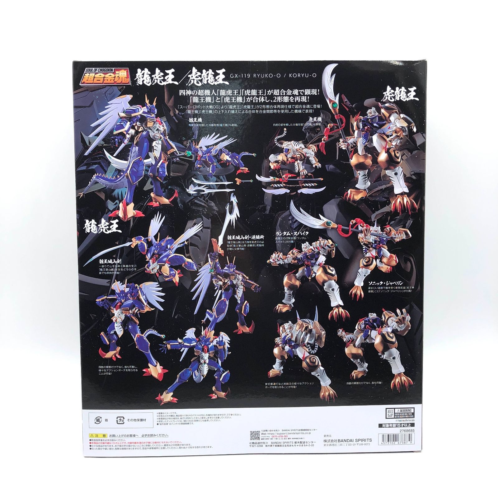 超合金魂 スーパーロボット大戦OG GX-119 龍虎王 虎龍王 フィギュア 未