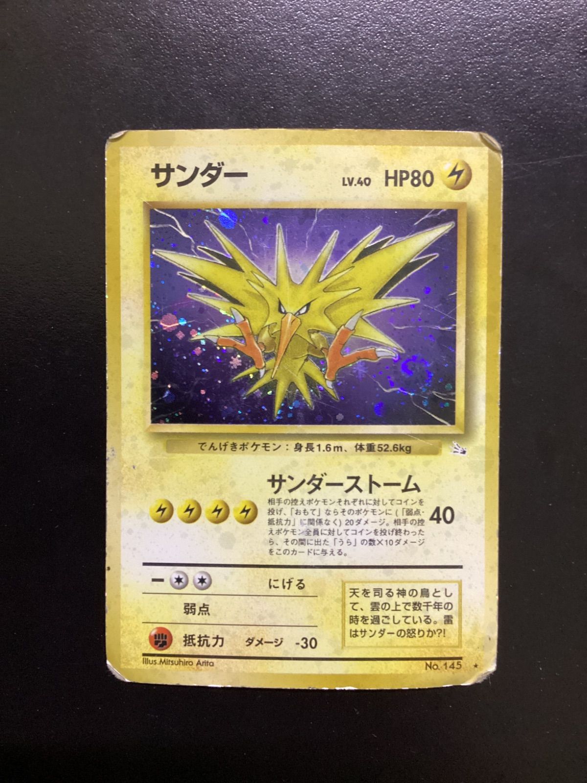 ⭐︎渦巻きホロ⭐︎　サンダー　旧裏 ポケモンカード サンダー LV.40（旧裏） No.145☆ 渦巻きホロ（店舗