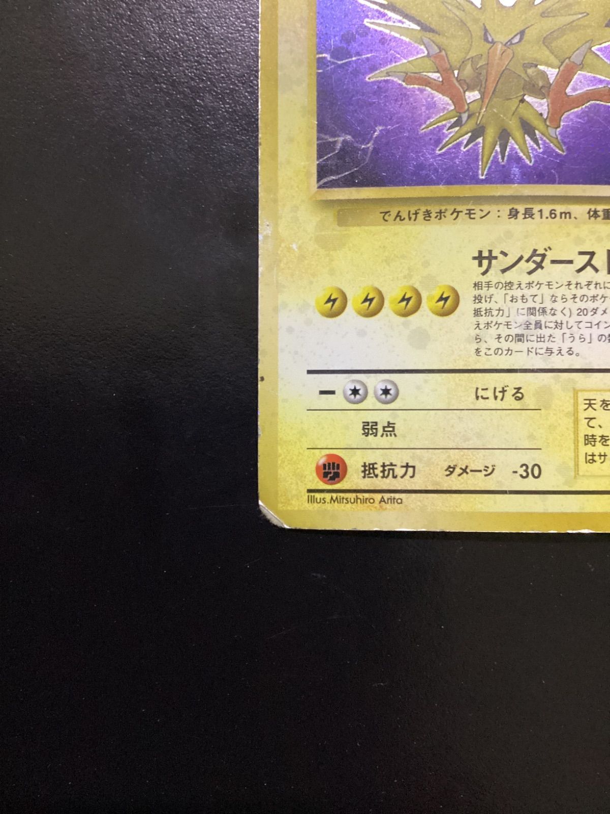 ポケモンカード サンダー LV.40（旧裏） No.145☆ 渦巻きホロ（店舗