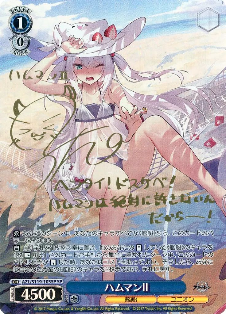 [Used] Weiss Schwarz AZL/S119-103SP [SP]: (Holo) Hamman II (signed by Asuka Ito gold leaf stamping)