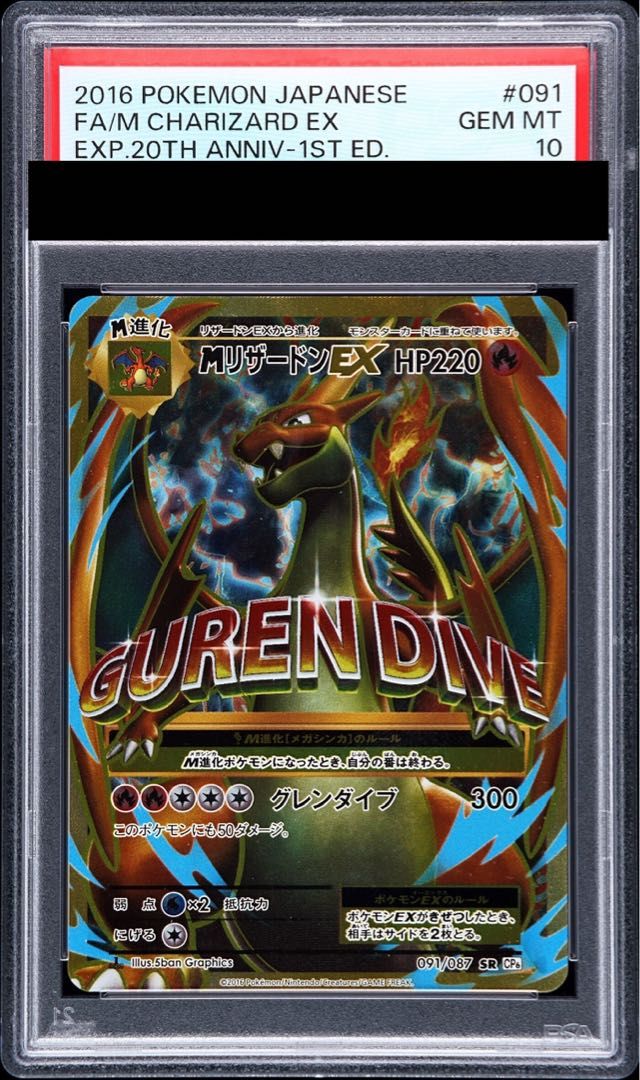 PSA10】MリザードンEX SR 091/087 1枚 - メルカリ