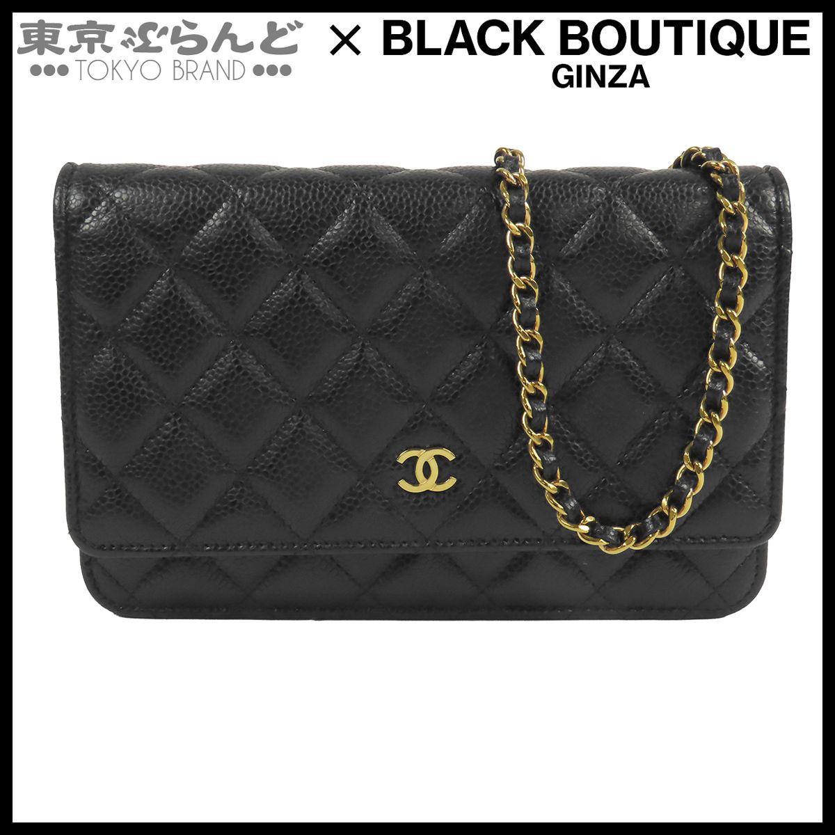 シャネル CHANEL チェーンウォレット ブラック 黒 ゴールド金具