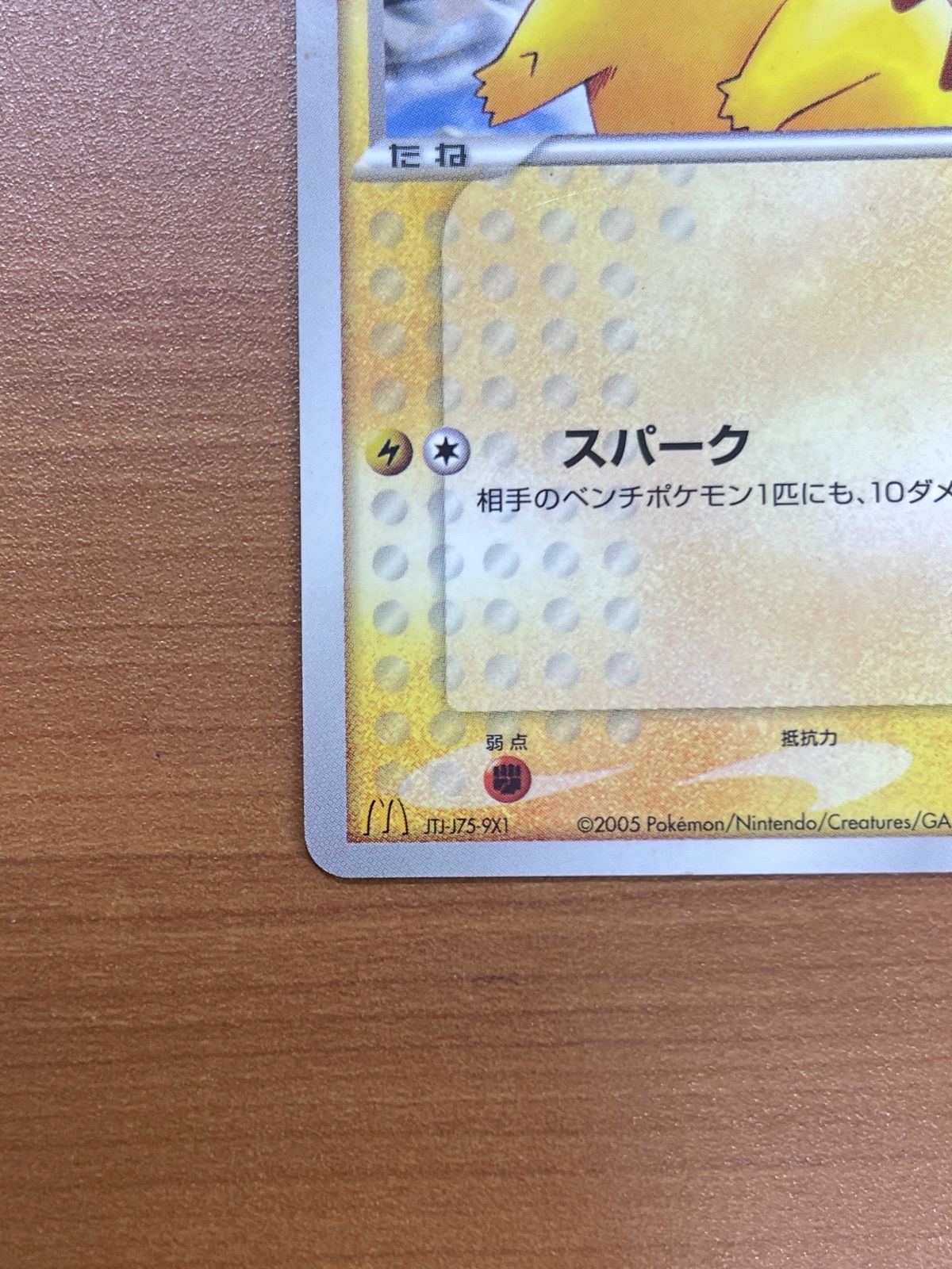 ピカチュウ プロモ 084/PCG-P マクドナルド ポケモンカードゲーム 
