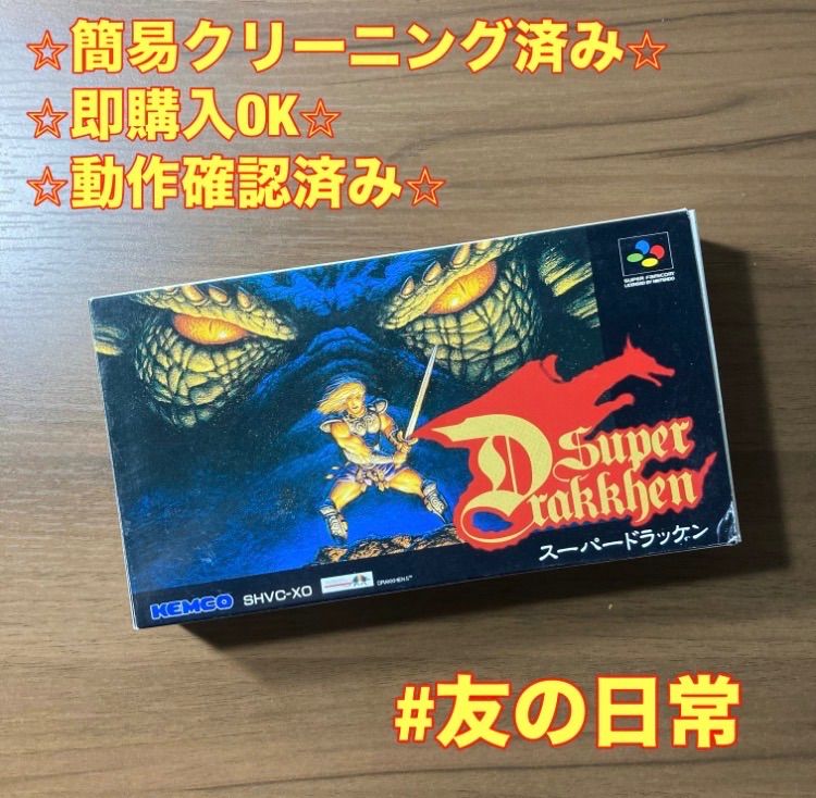 スーパードラッケン スーパーファミコン ソフト 箱付き 説明書付き 3