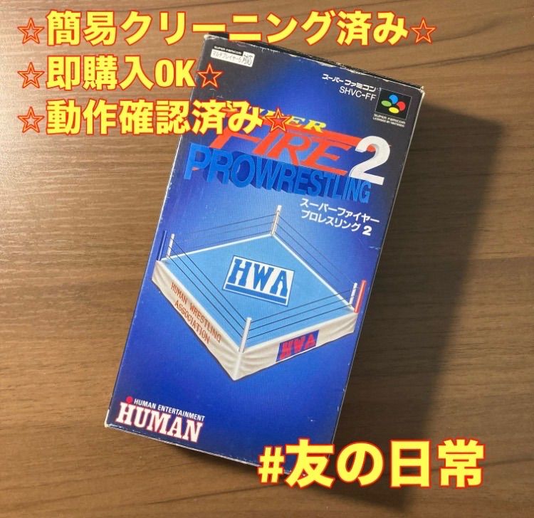 スーパーファイヤー プロレスリング2 スーパーファミコン ソフト 箱